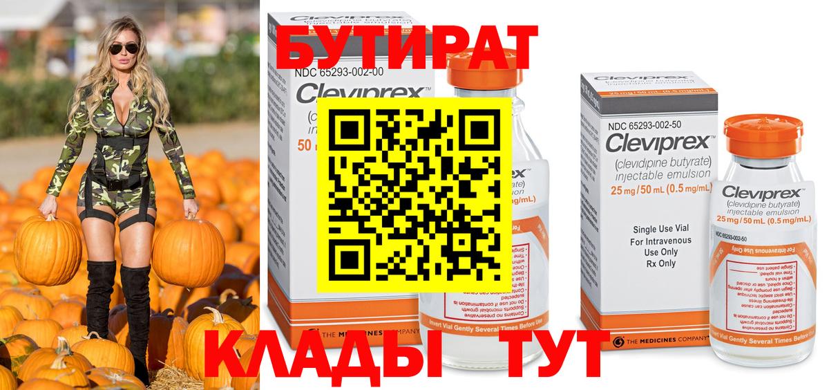 БУТИРАТ бутандиол  Вход с VPN  Стрежевой 