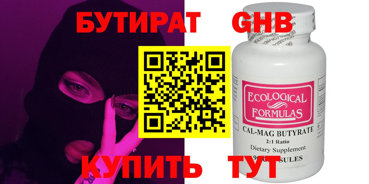 Бутират BDO Стрежевой