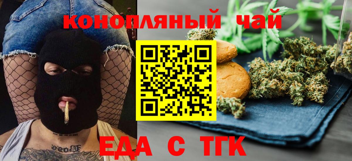 Еда ТГК конопля  Вход с VPN  Стрежевой 