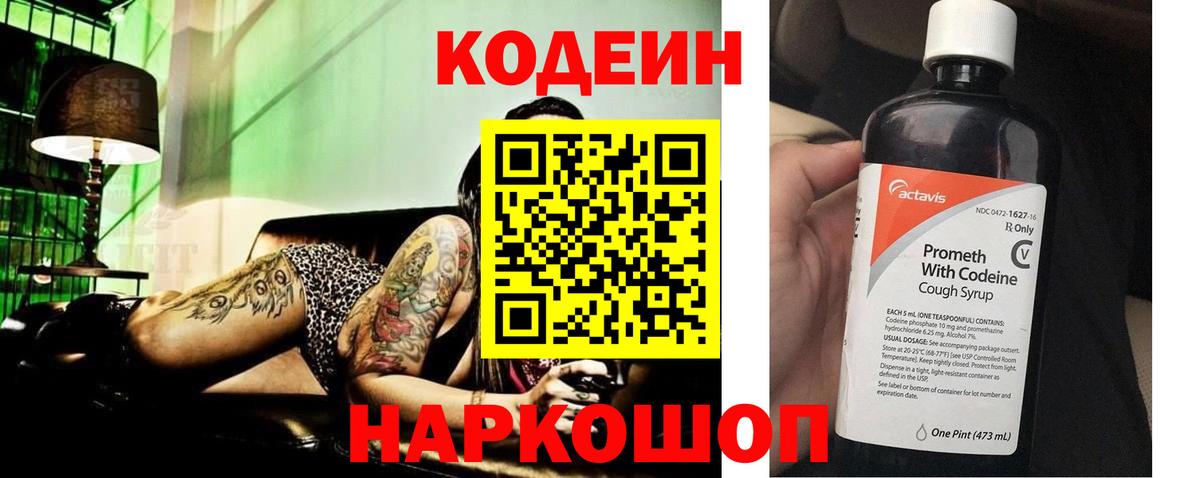 Стрежевой  Кодеиновый сироп Lean Purple Drank  Codein Purple Drank  Вход с VPN 