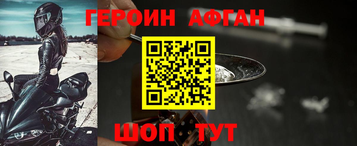 Стрежевой  ГЕРОИН афганец  Вход с VPN 