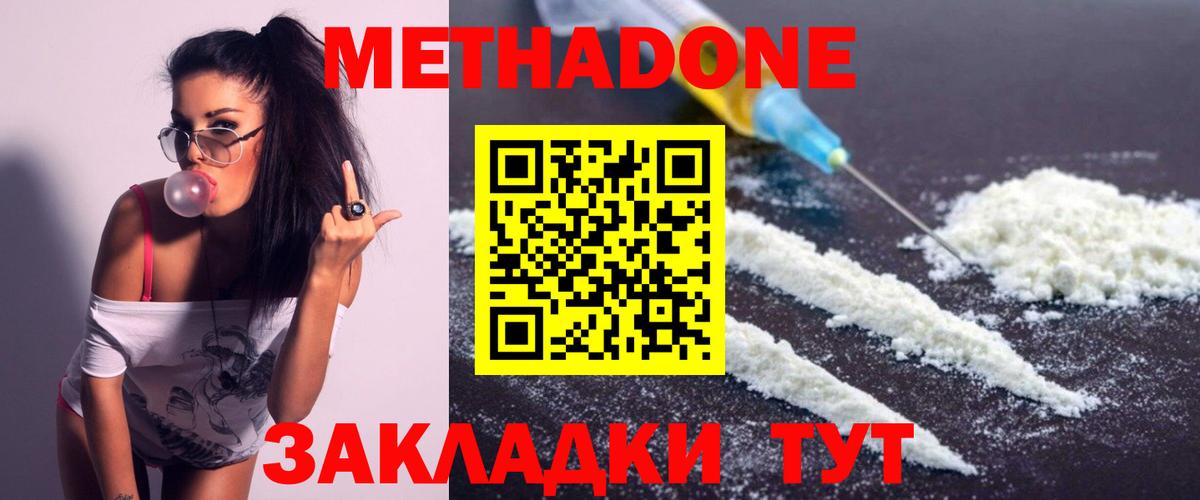 МЕТАДОН methadone  Вход с VPN  Стрежевой 