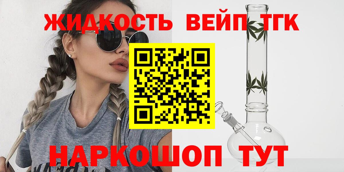 ТГК вейп с тгк  Вход с VPN  Стрежевой  ТГК вейп 